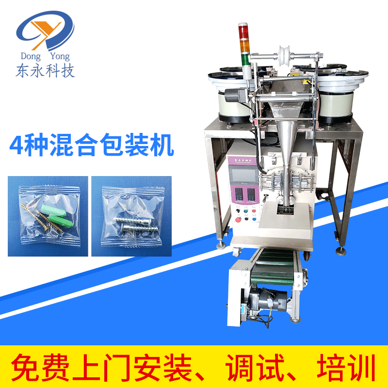 螺（luó）絲自動包裝機