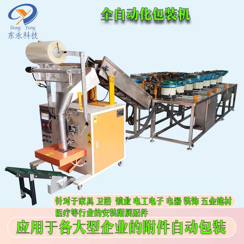 五金（jīn）配件包裝機