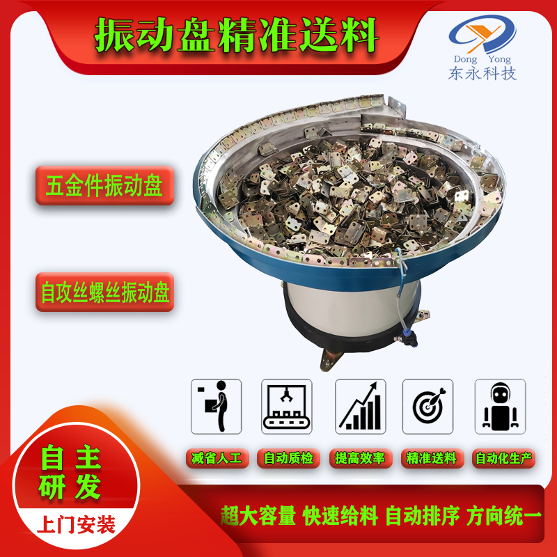 五金件振（zhèn）動盤