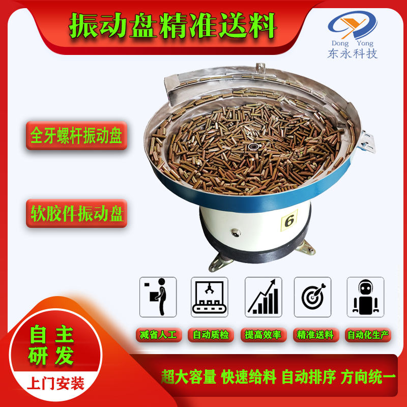 全牙螺杆（gǎn）振動盤 