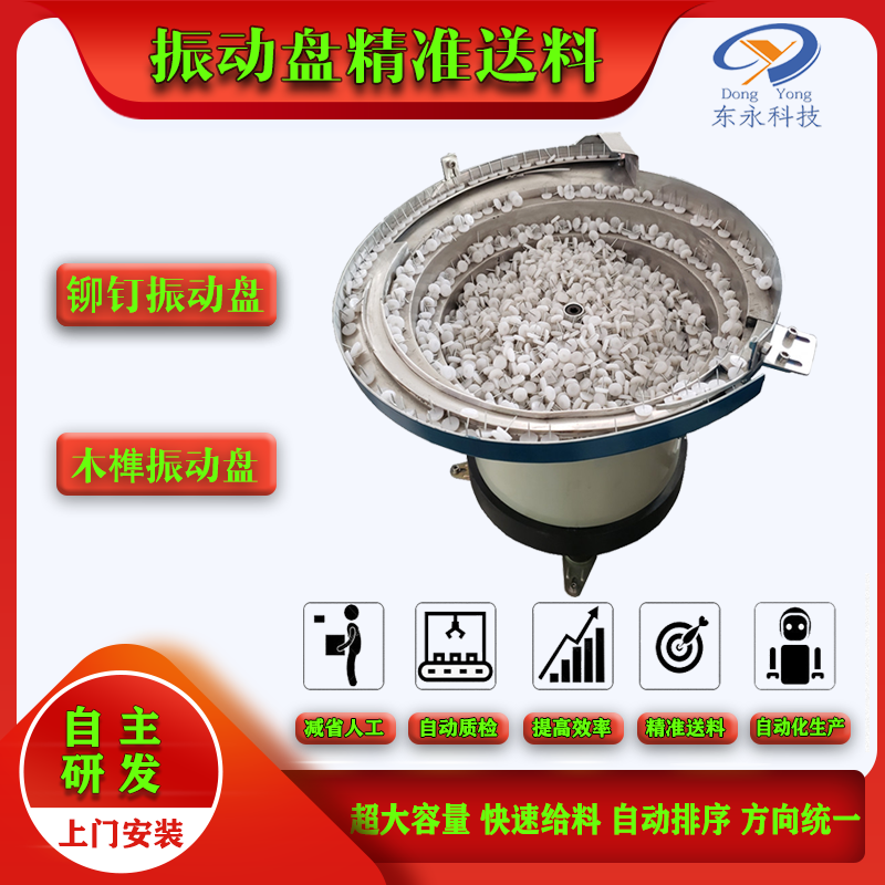 鉚釘（dìng）振動盤