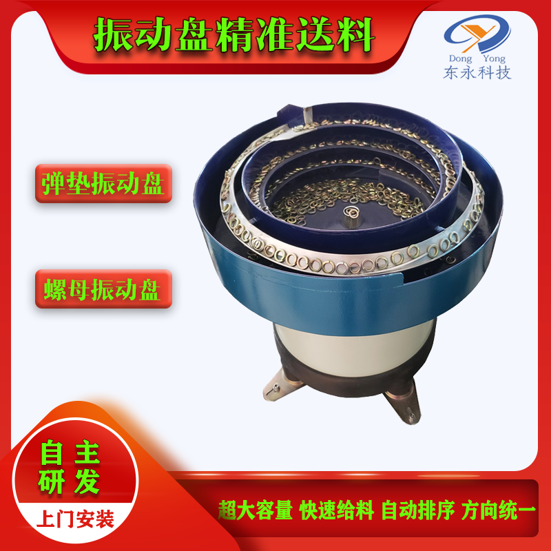 彈墊振（zhèn）動盤