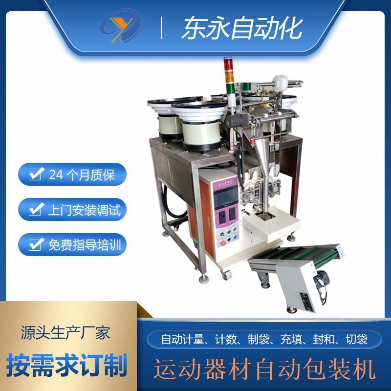 全自動螺絲（sī）包裝機