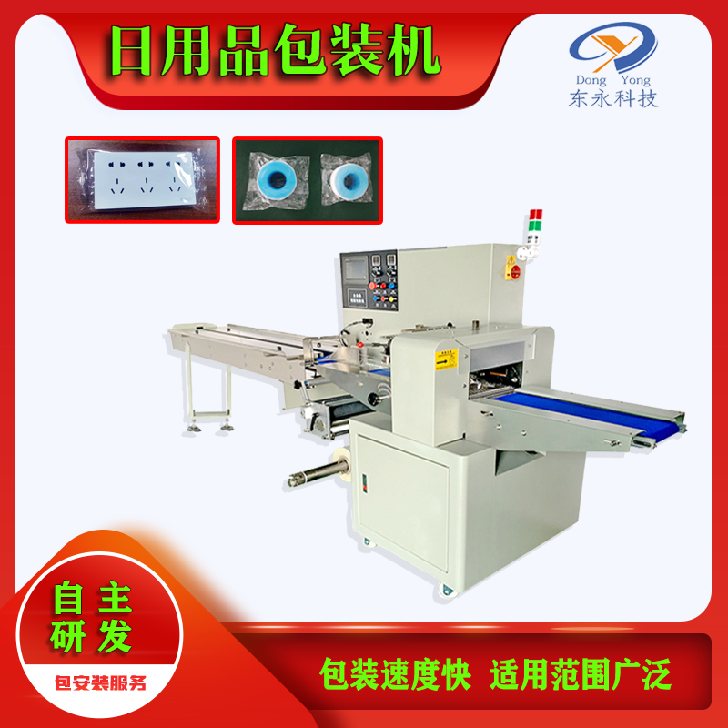 日用品包裝（zhuāng）機